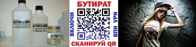 БУТИРАТ BDO 33%  Красноярск 